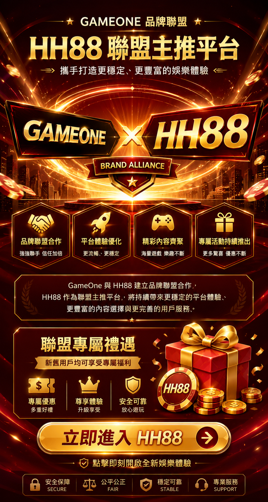 GAMEONE x HH88 品牌聯盟 - HH88 聯盟主推平台